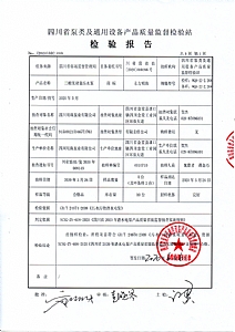 WQ三相無(wú)堵塞污水泵省質(zhì)量監(jiān)督檢驗(yàn)報(bào)告